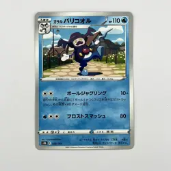 Galarian Mr. Rime (Reverse Holo) 028/184 S8b VMAX Climax - Pokemon Card Japanese - Image 1