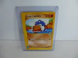 Pokemon Karte 1.Edition Japan Chuck's Poliwrath 034/141 Pokemon Card VS - Image 1