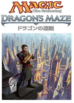 Magic The Gathering Dragon's Maze Booster Pack Japanese Version BOX 36 Packs - Image 1