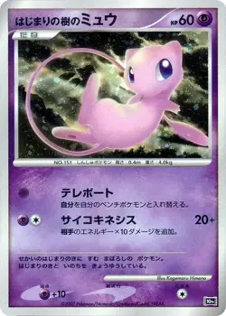 Tree of Beginning's Mew 10th Movie Commemoration Set Holo (Japanese) - Image 1