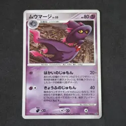 Mismagius Lv. 33 Holo 034/092 Pokemon Card Japanese Intense Fight Destroyed Sky - Image 1
