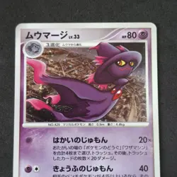 Mismagius Lv. 33 Holo 034/092 Pokemon Card Japanese Intense Fight Destroyed Sky - Image 2