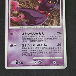 Mismagius Lv. 33 Holo 034/092 Pokemon Card Japanese Intense Fight Destroyed Sky - Image 3