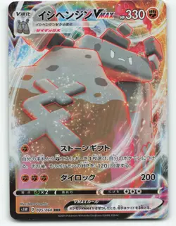 Stonjourner VMAX - 035/060 S1W Sword MINT/NM - Japanese Pokemon Card - Image 1