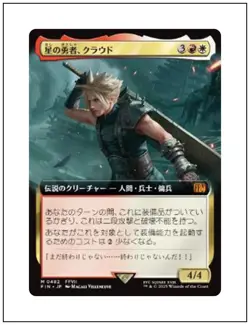 JP Cloud, Planet's Champion, JAPANESE, Extended Art, Final Fantasy, Magic MTG NM - Image 1