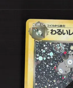 Dark Magneton 082 Japanese Team Rocket Holo Rare SWIRL Pokemon Card LP - Image 3