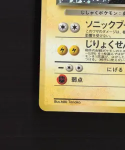 Dark Magneton 082 Japanese Team Rocket Holo Rare SWIRL Pokemon Card LP - Image 5