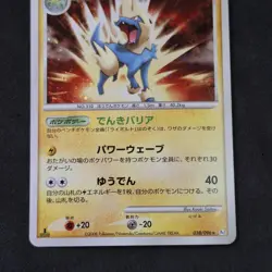 Manectric Lv. 45 Holo 038/096 Pt1 Pokemon Card Japanese Galactic's Conquest - Image 3