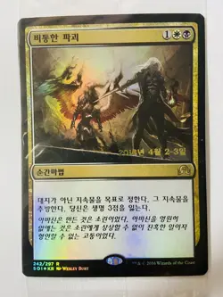 MTG SHADOWS OVER INNISTRAD KOREAN PRERELEASE FOIL(Sealed)- Anguished Unmaking x1 - Image 1