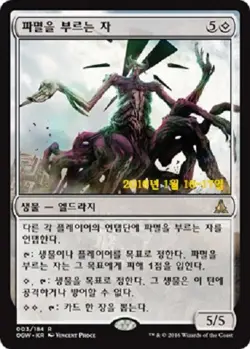 MTG OATH OF THE GATEWATCH KOREAN PRERELEASE PROMO FOIL - Endbringer x1 - Image 1