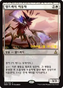 MTG OATH OF THE GATEWATCH KOREAN PRERELEASE PROMO FOIL - Eldrazi Displacer x1 - Image 1