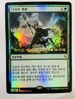 MTG BATTLE FOR ZENDIKAR KOREAN PRERELEASE PROMO FOIL - Nissa's Renewal x1 - Image 1