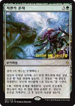 MTG BATTLE FOR ZENDIKAR KOREAN PRERELEASE PROMO FOIL - From Beyond x1 - Image 1