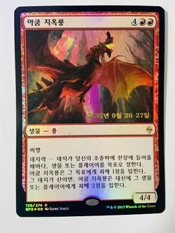 MTG BATTLE FOR ZENDIKAR KOREAN PRERELEASE PROMO FOIL - Akoum Hellkite x1 - Image 1