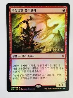 MTG BATTLE FOR ZENDIKAR KOREAN PRERELEASE PROMO FOIL - Dragonmaster Outcast x1 - Image 1