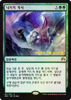 MTG MAGIC ORIGINS KOREAN PRERELEASE PROMO FOIL - Nissa's Revelation x1 - Image 1