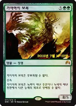 MTG MAGIC ORIGINS KOREAN PRERELEASE PROMO FOIL - Gaea's Revenge x1 - Image 1