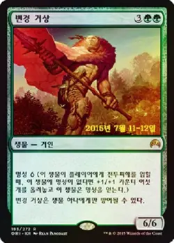MTG MAGIC ORIGINS KOREAN PRERELEASE PROMO FOIL - Outland Colossus x1 - Image 1