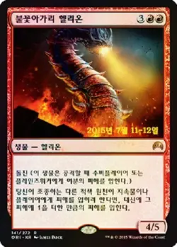 MTG MAGIC ORIGINS KOREAN PRERELEASE PROMO FOIL - Embermaw Hellion x1 - Image 1