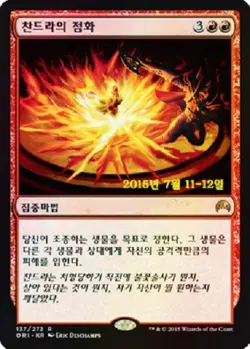 MTG MAGIC ORIGINS KOREAN PRERELEASE PROMO FOIL - Chandra's Ignition x1 - Image 1