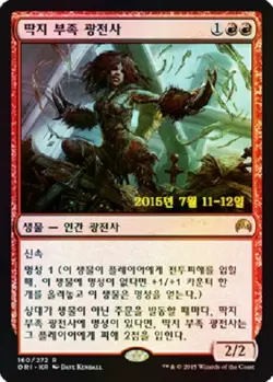 MTG MAGIC ORIGINS KOREAN PRERELEASE PROMO FOIL - Scab-Clan Berserker x1 - Image 1