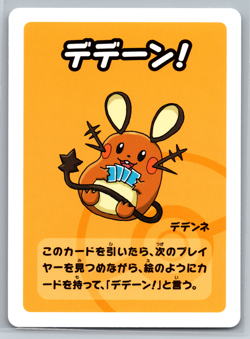 Dedenne Pokemon Babanuki Super High Tension Old Maid Japanese Playing Card - Image 1