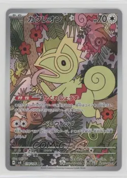 Art Rare - Kecleon Japanese Pokemon SV8: Super Electric Breaker #118 0ft7 - Image 1