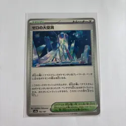 Area Zero Underdepths #182/187 | Pokemon Japanese Terastal Festival ex - Image 1