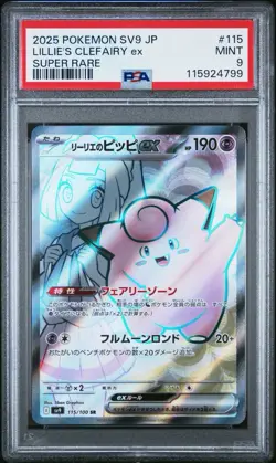 2025 POKEMON JPN SV9-BATTLE PARTNERS SUPER RARE #115 LILLIE'S CLEFAIRY EX PSA 9 - Image 1