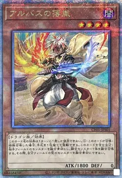 Yugioh Card CF01-JPS01 Fallen of Albaz | Quarter Century Secret Japanese [ALT AR - Image 1