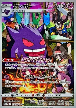 Pokemon Card Gengar CHR 074/071 s10a Dark Phantasma Japanese - Image 1