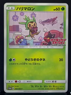 Chespin 260/SM-P Pokemon Station Prize Participation Promo Card | Japanese | NM- - Image 2