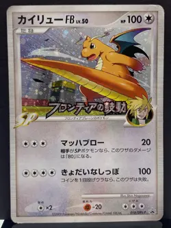 Dragonite FB 018/DPt-P Promo Participation Prize Pokemon Card | Japanese | HP - Image 2