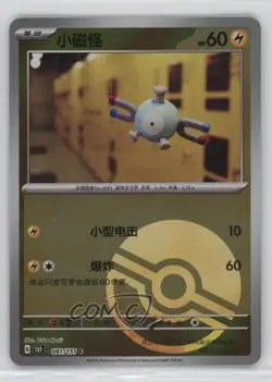 Magnemite Simplified Chinese Poke Ball Reverse Foil Pokemon 151 #081 0n8h - Image 1