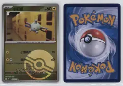 Magnemite Simplified Chinese Poke Ball Reverse Foil Pokemon 151 #081 0n8h - Image 3