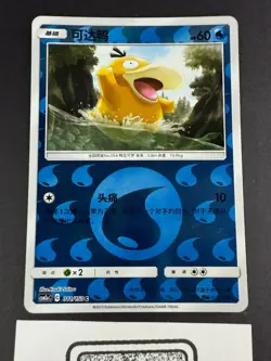 POKEMON S-CHINESE PSYDUCK PSYKOKWAK 011/150 CSM2aC HOLO REVERSE EXCLUSIVE RARE - Image 2