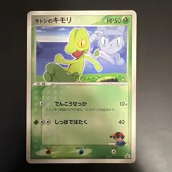 Pokemon Card Japanese Ash's Treecko Promo ADV-P Promo Card 036/ADV-P - Image 1