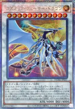 Yugioh Card DUNE-JP037 Cosmic Quasar Dragon | Quarter Century Secret Japanese - Image 1
