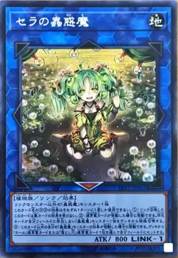 Yugioh Card LVP2-JP061 Traptrix Sera | Secret Japanese - Image 1