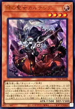 Yugioh Card CF01-JP138 Blazing Cartesia the Virtuous | Ultra Japanese [LOGO] - Image 1