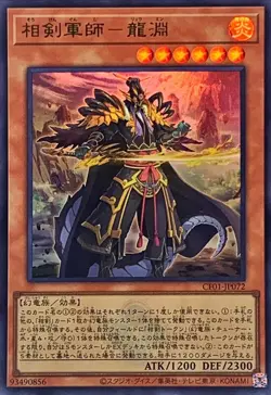 Yugioh Card CF01-JP072 Swordsoul Strategist Longyuan | Ultra Japanese [LOGO] - Image 1