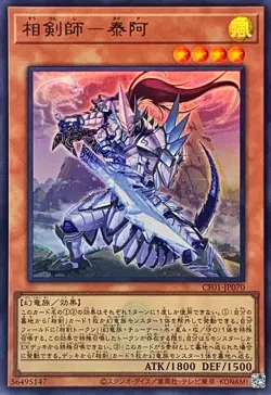 Yugioh Card CF01-JP070 Swordsoul of Taia | Ultra Japanese [LOGO] - Image 1
