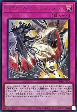 Yugioh Card CF01-JP009 Dogmatika Punishment | Ultra Japanese [LOGO] - Image 1