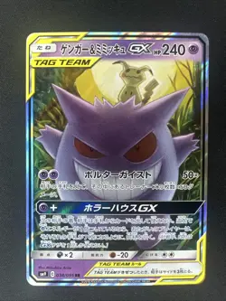 Gengar & Mimikyu GX RR 038/095 Tag Bolt sm9 Pokemon Card Japanese [Near Mint] - Image 1