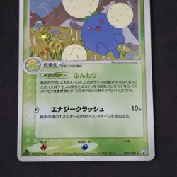 Jumpluff Holo 009/084 1st Ed Pokemon Card Japanese Rocket Gang Strikes Back - Image 3