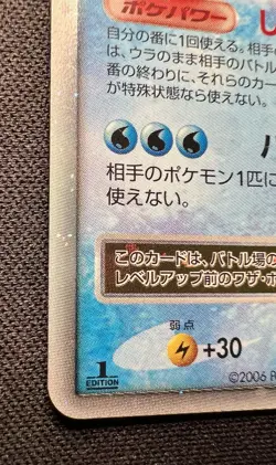 Empoleon LV.X Dp1 MP - Space-Time Creation - 2006 Japanese Pokemon Card 1ED - Image 4