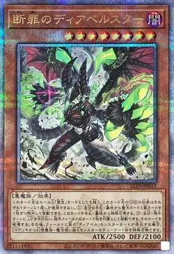 Yugioh Card ALIN-JP011 Diabellstar Vengeance | Quarter Century Secret Japanese - Image 1