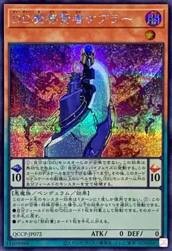 Yugioh Card QCCP-JP072 D D Savant Kepler | Secret Japanese - Image 1
