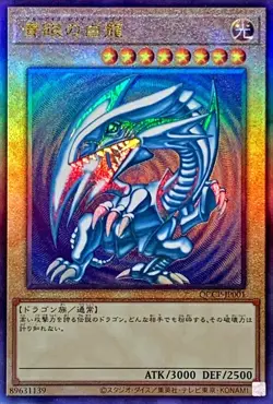 Yugioh Card QCCP-JP001 Blue Eyes White Dragon | Ultimate Japanese - Image 1