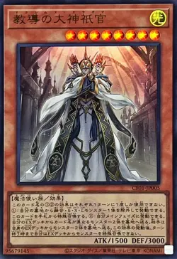 Yugioh Card CF01-JP005 Dogmatika Maximus | Ultra Japanese [LOGO] - Image 1
